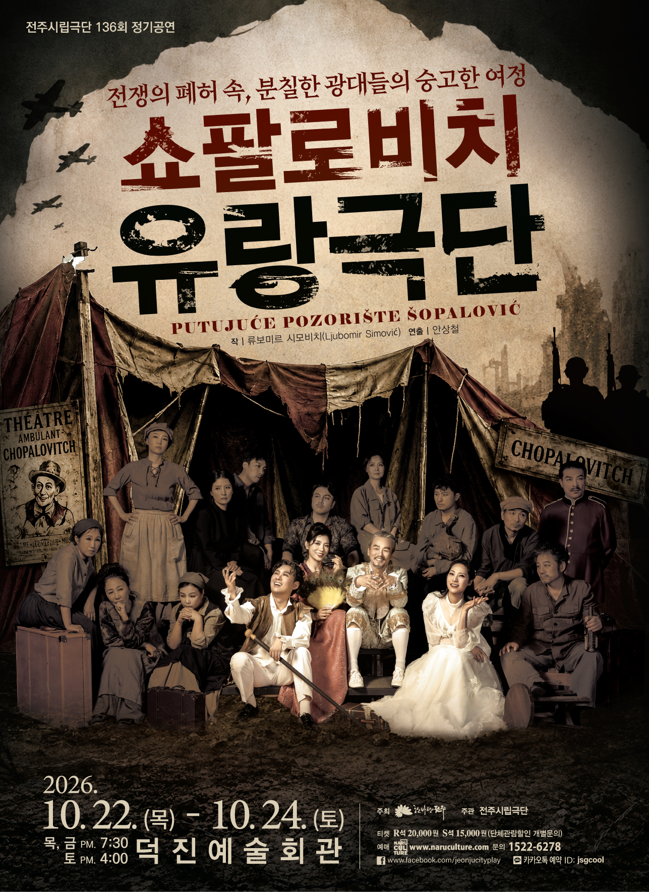 공연일정 포스터