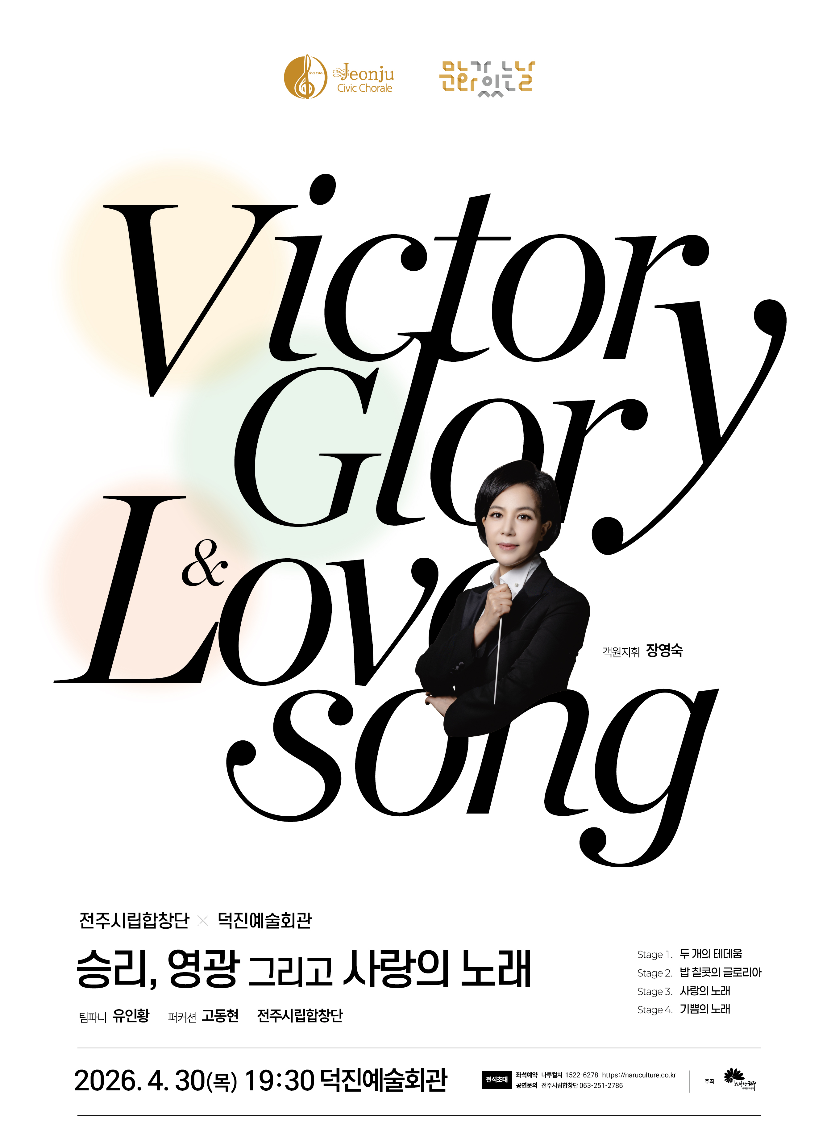 공연일정 포스터