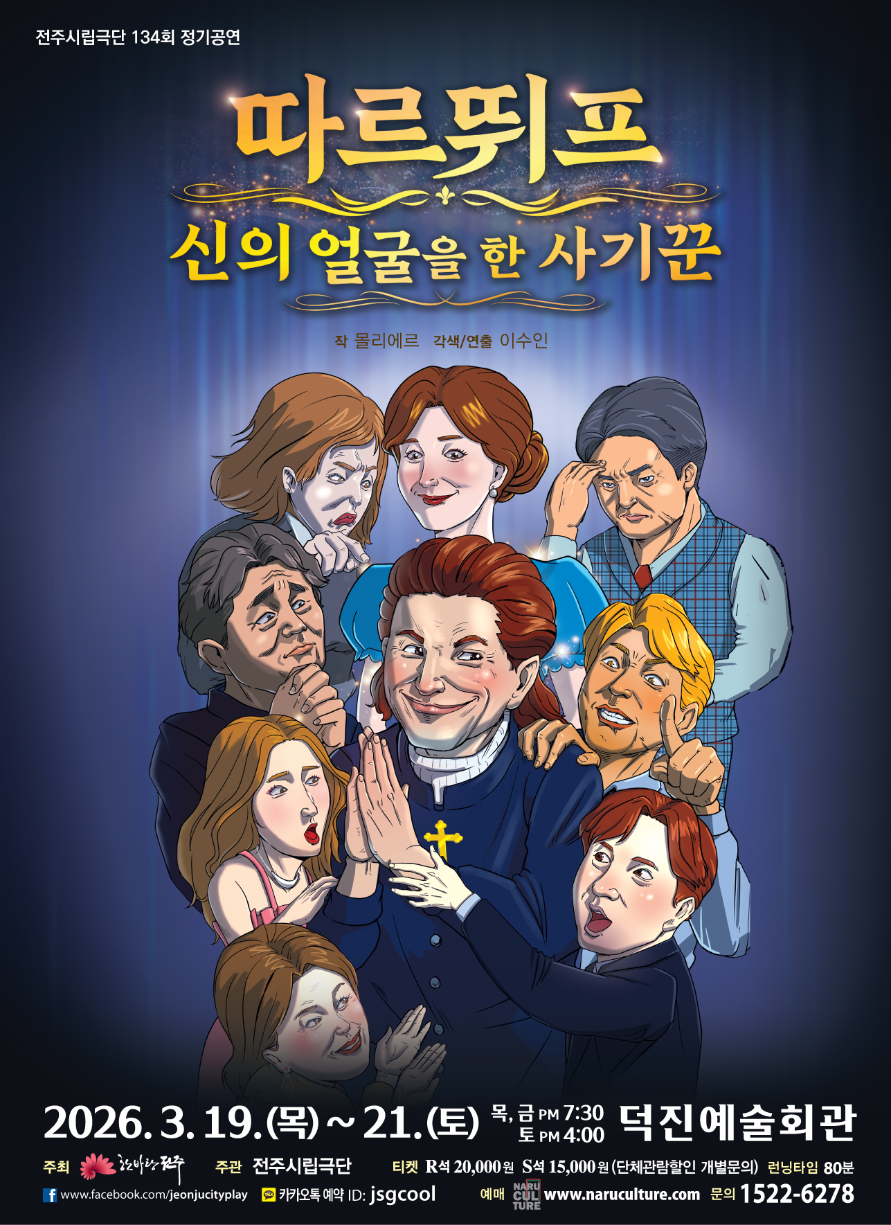 공연일정 포스터